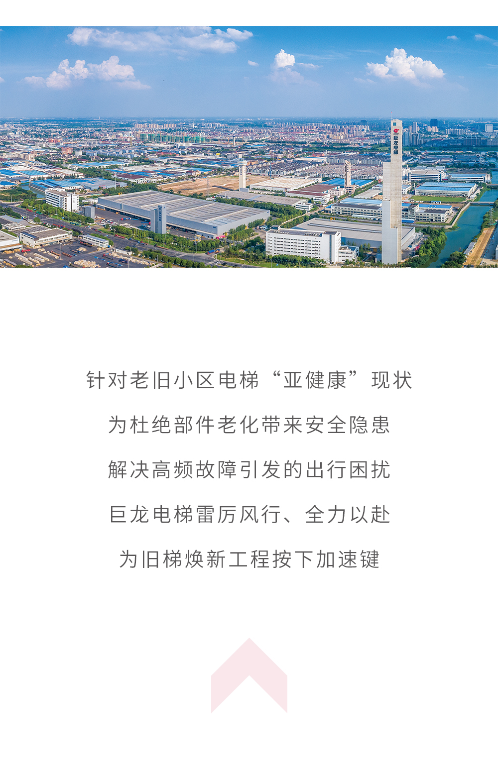 政策東風助力 巨龍提升福祉——長興舊梯改造工程集錦