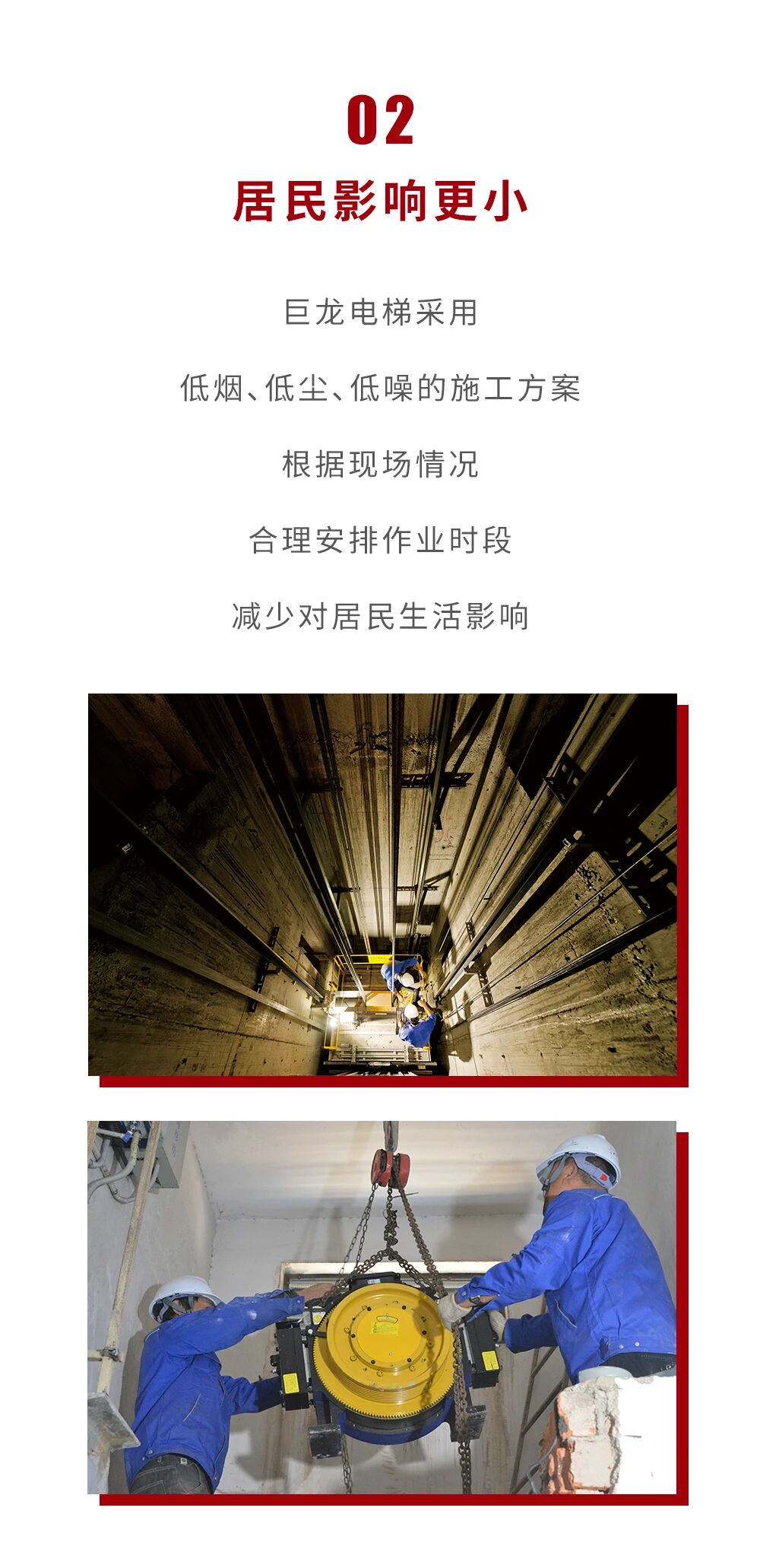 長興首臺 順利竣工丨巨龍電梯長興國債補貼更新改造項目