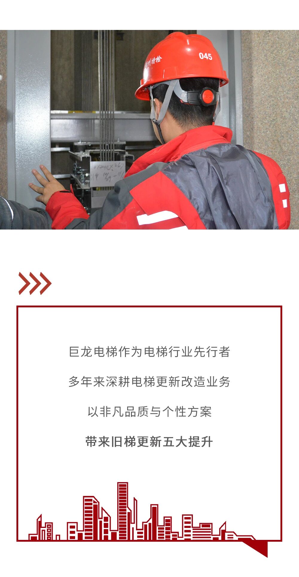 長興首臺 順利竣工丨巨龍電梯長興國債補貼更新改造項目