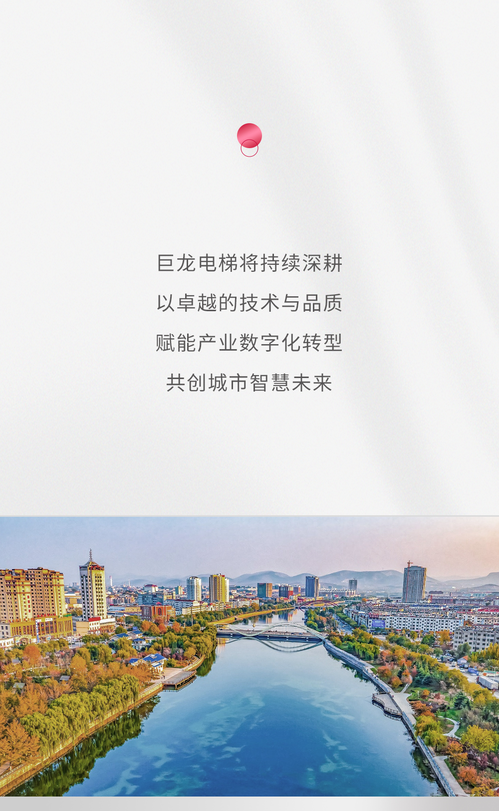 巨龍載貨電梯項目丨山東省藥用玻璃股份有限公司