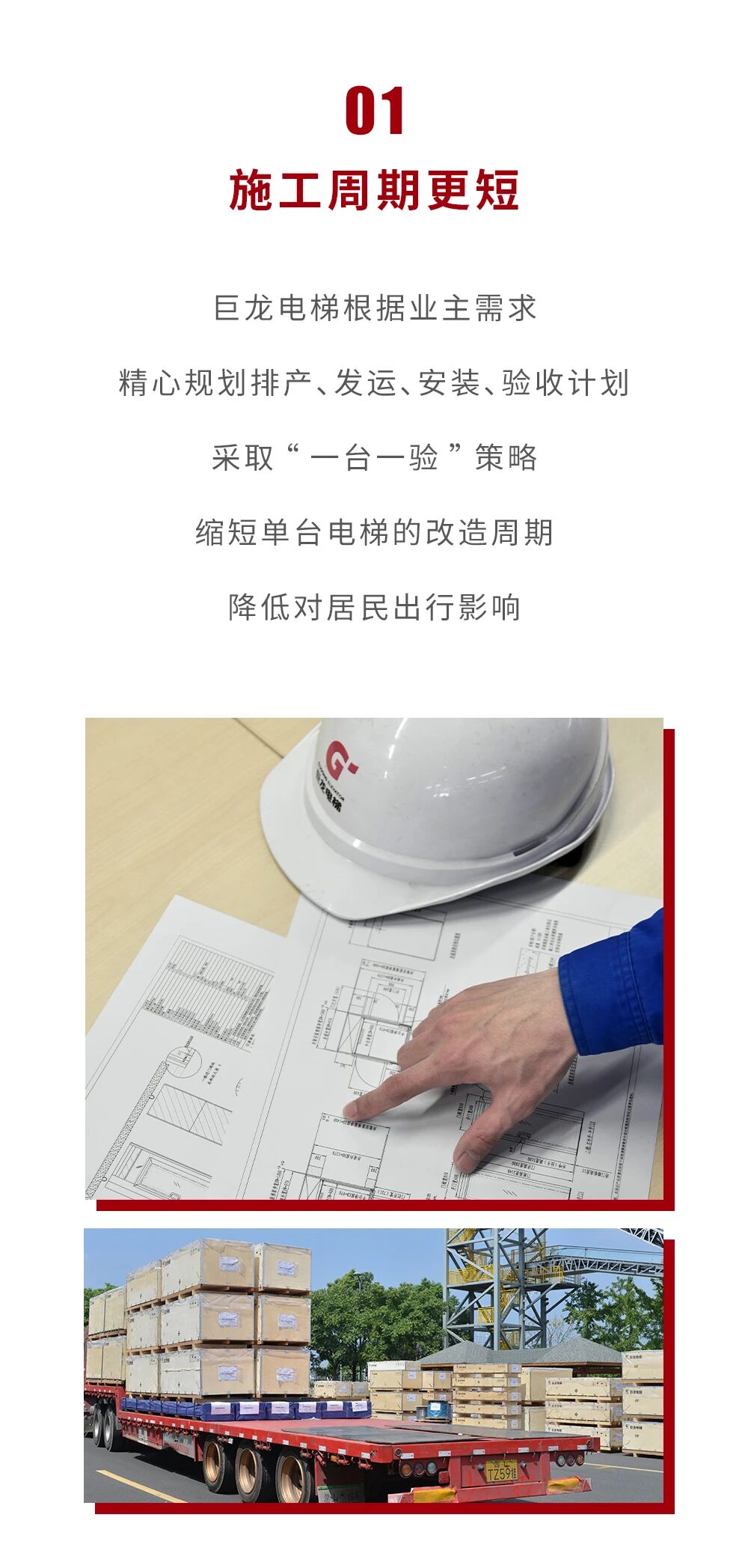 長興首臺 順利竣工丨巨龍電梯長興國債補貼更新改造項目