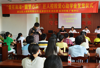 讓愛傳下去！— 2014“愛在南潯,圓夢心愿”活動再度起航